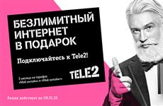 Tele2 дарит безлимит на Новый год