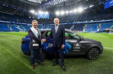 Бренд Lada стал официальным автомобильным партнером ФК "Зенит"
