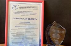 Саратовская область стала лидером рейтинга регионов по прозрачности закупок