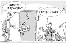 Можно ли жить на доход от сдачи недвижимости в аренду