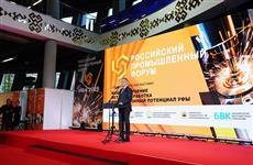 В Уфе начал работу Российский промышленный форум