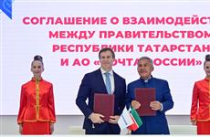Татарстан и "Почта России" подписали соглашение о взаимодействии
