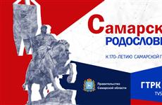 В регионе создадут "Самарскую Родословную Книгу"