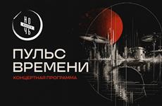 Театр оперы и балета в Ночь искусств представит программу современной академической музыки