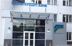 Завершено расследование уголовного дела банка "Волга-Кредит"
