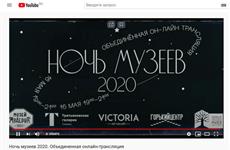 Как прошла объединенная "Ночь вне музея"