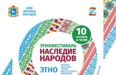 Самарцев и гостей области приглашают на этнофестиваль "Наследие народов"