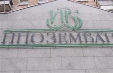 Конкурсному управляющему Ипозембанка удалось расплатиться со всеми кредиторами