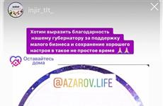 Дмитрий Азаров рассказал о предпринимателях области в своем Инстаграме