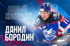 ХК "Лада" продлил контакт с с нападающим Данилом Бородиным