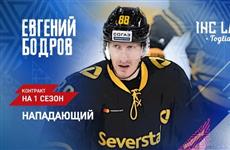 Нападающий Евгений Бодров пополнил "Ладу"