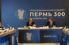Виталий Мутко поддержал стратегию развития Перми к 300-летию, представленную Максимом Решетниковым