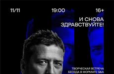 В Самаре пройдет творческая встреча с актером Андреем Мерзликиным