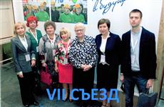 Делегаты от Тольятти приняли участие в VII Cъезде Общероссийского Профсоюза образования