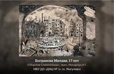 На площади Славы откроется выставка работ юных художников, посвященная Сталинградской битве