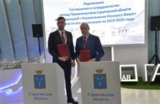 Саратовская область и Ассоциация "Национальное Конгресс-Бюро" подписали соглашение о сотрудничестве