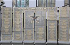 В Самаре открылся мемориал "Генералы земли Самарской"