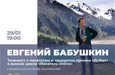 СОУНБ проведет творческую встречу с писателем Евгением Бабушкиным