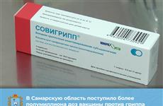 Самарская область получила 550 тыс. доз вакцин от гриппа для взрослых