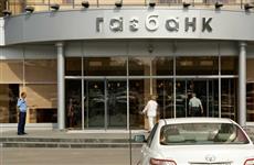 Топ-менеджеры Газбанка в кассации отбились от претензий на 1 млрд