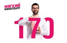 В Мягком кинотеатре снова действует акция "Киномания"