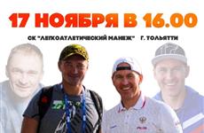 Олимпийский чемпион Максим Опалев проведет мастер-класс для спортсменов 63 региона