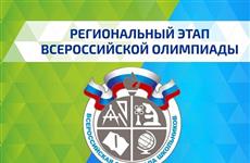 В Оренбуржье стартовал региональный этап всероссийской олимпиады школьников