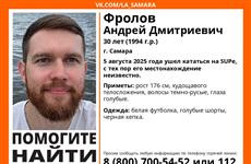 В Самарской области ищут пропавшего сапбордиста
