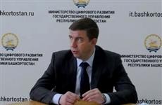 Подведены итоги деятельности в сфере информационных систем и технологий Башкортостана в 2020 году