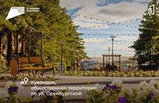 Глава Оренбуржья пригласил жителей региона голосовать за преображение общественных пространств