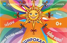 Стала известна программа празднования Масленицы в Самаре