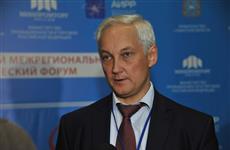 В Самаре помощник президента РФ Андрей Белоусов заявил о намерении России оспорить санкции