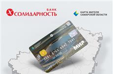 На выпуск "Карты жители Самарской области" подано более 4000 заявок