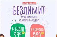 В самарском парке развлечений идет акция "Безлимит" - возможность играть целый день на любой площадке