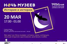 Тольяттинский краеведческий музей представил программу "Ночи музеев"
