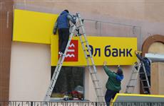 Возбуждено уголовное дело по факту преднамеренного банкротства "Эл банка"