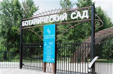 Ботанический сад получил статус особо охраняемой территории