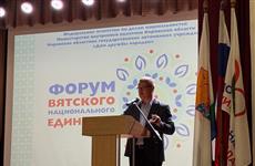 В Кирове прошел форум Вятского многонационального единства