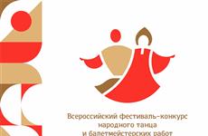 В Самаре пройдет Всероссийский фестиваль-конкурс народного танца и балетмейстерских работ им. Геннадия Власенко