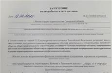 Региональный минстрой выдал разрешение на ввод в эксплуатацию ЖК "Ильинская плаза"