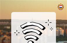 Опубликован список сетей Wi-Fi в Саранске