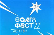 "ВолгаФест" пройдет с 23 по 28 августа