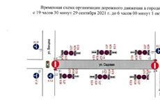 В Самаре с 29 сентября ограничат движение по ул. Садовой