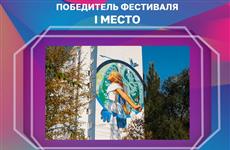 Мурал самарской художницы занял первое место на фестивале стрит-арта