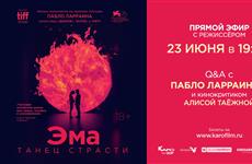 23 июня состоится онлайн-встреча со всемирно известным чилийским режиссером Пабло Ларраином