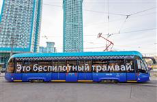 Пермские разработки помогут запустить беспилотный трамвай в Москве
