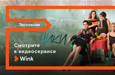 Премьера сериала "Чики" состоится 4 июня в Wink и на more.tv