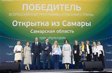 Образовательный маршрут Самарской области стал победителем программы АСИ "Классная страна"