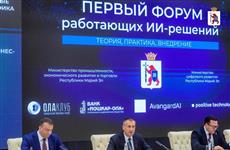 В Йошкар-Оле состоялся Первый форум работающих ИИ-решений