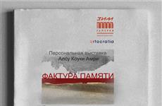 В "ЗИМ Галерее" откроется выставка "Фактура памяти"